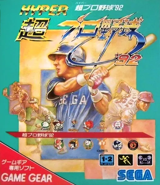 Обложка игры Hyper Pro Yakyuu '92